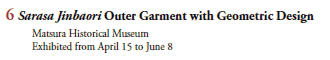 6 Sarasa Jinbaori Outer Garment with Geometric Design
  Matsura Historical Museum
  Exhibited from April 15 to June 8