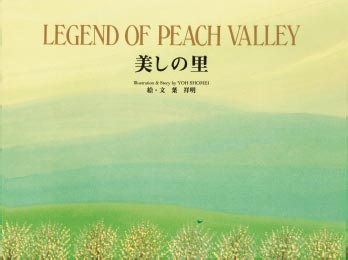 Picture book: Legend of Peach Valley Published May 2001