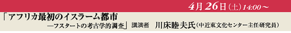 426(y)14:00` AtJŏ̃CX[ss\tX^[g̍lÊwI u 쏰v(ߓZ^[C)