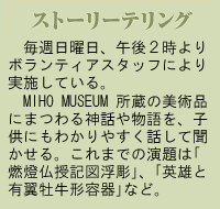 Xg[[eO
@TjAߌQ{eBAX^btɂ{ĂB
@MIHO MUSEUM̔piɂ܂_b╨Aqɂ킩₷bĕB܂ł̉́uRL}vAupYƗL`evȂǁB