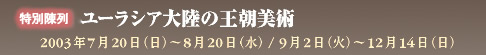 ʒ@[VA嗤̉p@2003N720()`820()^92()`1214()