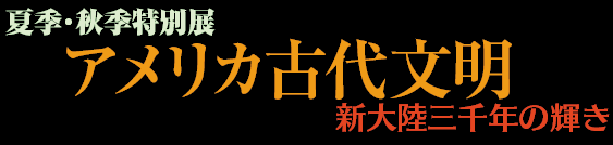 ċGHGʓW
     @AJÑ㕶@V嗤ON̋P