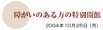 Ⴊ̂̓ʊJ 2004N1025()