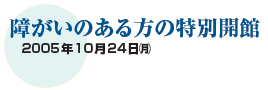 Ⴊ̂̓ʊJ
2005N1024ij