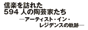 MyKꂽ
594l̓|Ƃ
  A[eBXgECE
       WfX̋OՄ