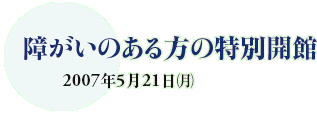 Ⴊ̂̓ʊJ
2007N521ij