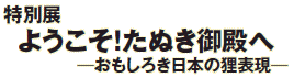 ʓW
  悤Iʂa
     낫{̒K\