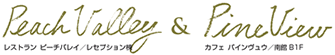 PeachValley
Xg@s[`oC^ZvV
  
PineView
JtF pCr[^B1F