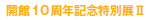J10NLOʓWU