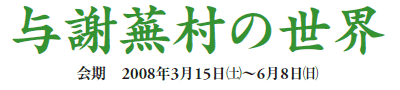 ^ӕ̐E
@2008N315(y)`68()