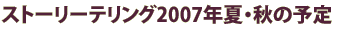 Xg[[eO2007NāEH̗\