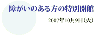 Q̂̓ʊJ
@2007N109()