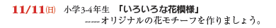11^11()@w3-4N@u낢ȉԖ͗lv
--IWỉԃ`[t܂傤B
