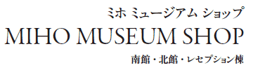 ~z ~[WA Vbv
MIHO MUSEUM SHOP
فEkفEZvV