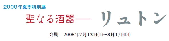 2008NċGʓW
Ȃ턟g
@2008N712(y)`817()