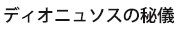 fBIj\X̔V