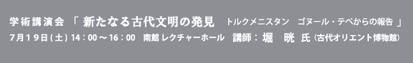 wpuuVȂÑ㕶̔@gNjX^@Sk[Eey̕񍐁v
719iyj14F00〜16F00@كN`[z[@utFx@ iÑIGgفj