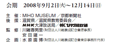 @2008N92()`1214()
ÁFMIHO MUSEUM^sV
㉇Fꌧ^ꌧψ^NHKÕǁ^BBCтΕ
ďCF[jic@l[NLO𗝎j
@@Fc
Fic@l[NLO𓌋\j