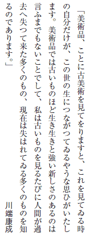 upiAƂɌÔpĂ܂ƁAĂ鎞̎A̐̐ɂȂĂ₤ȎvЂ܂Bpił͌Â̂قǐƋV̂̂͌ӂ܂łȂƂłāA͌Â̂邽тɐlԂߋ֎ė̂́A݂͎͂Ă鑽̂̂m̂ł܂Bv
     @@@@@@@@@@@@@@@@@[N