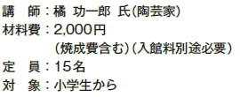 utFk Y i|Ɓj
ޗF2,000~iĐ܂ށjiٗʓrKvj
F15
ΏہFw