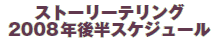 Xg[[eO2008N㔼XPW[
