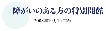 Ⴊ̂̓ʊJ
2008N1014()