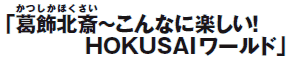 uk(ق)`ȂɊyI
   HOKUSAI[hv