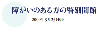 Ⴊ̂̓ʊJ
2009N525()