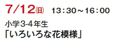 7/12()@13F30`16F00
w3-4N
u낢ȉԖ͗lv