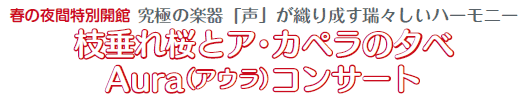 t̖ԓʊJ
ɂ̊yuvD萬Xn[j[
}ƃAEJy̗[
AuraiAEjRT[g
