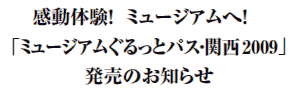 ̌I@~[WAցI
u~[WAƃpXE֐2009v
̂m点
