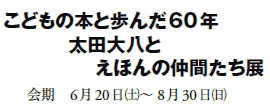 ǂ̖{ƕ60N
c唪
ق̒ԂW
@620(y)`830()