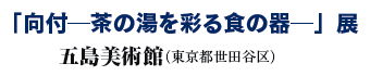 ut̓ʂH̊턟vW
ܓpفiscJj