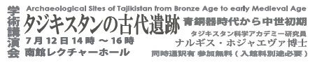 wpu
Archaeological Sites of Tajikistan from Bronze Age to early Medieval Age
^WLX^̌Ñ
펞ォ璆
^WLX^ȊwAJf~[iMXEzWG@m
ʖL@QiٗʓrKvj