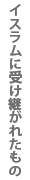 CXɎ󂯌pꂽ
