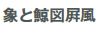 ۂƌ~}屛