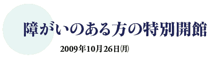 Ⴊ̂̓ʊJ
2009N1026()
