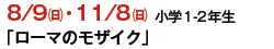 8/9()E11/8()@
w1-2N
u[}̃UCNv