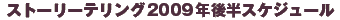 Xg[[eO2009N㔼XPW[