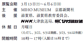 W@313(y)`66()
Á@MIHO MUSEUM@sV
㉇@ꌧAꌧψA
@@@NHKÕǁABBCтΕ
xٓ@j
@@@@iA3/22A5/3͊JفA3/23A5/6͋xفj
Jَԁ@10`17iق16܂Łj