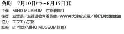 @710(y)`815()
Á@MIHO MUSEUM@sV
㉇@ꌧ^ꌧψ^NHKÕǁ^BBCтΕ
́@GtGs
ďC@ җYiMIHO MUSEUMْj