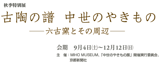 HGʓW
Ó̕@̂₫
Z×qƂ̎ӄ

@94(y)`1212()
ÁF MIHO MUSEUMAû₫̓WvJÎsψAsV