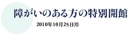 Ⴊ̂̓ʊJ
2010N1025()