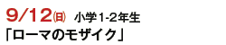9/12()@w1-2N
u[}̃UCNv