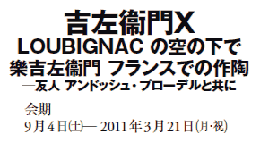 gʖw
LOUBIGNAC ̋̉
ًgʖ tXł̍쓩
Fl AhbVEv[fƋ
@
94(y) 2011N321iEjj
