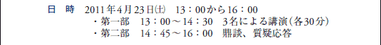 @2011N423(y)@13F0016F00
Eꕔ@13F00`14F30@3ɂuie30j
E񕔁@14F45`16F00@CkA^