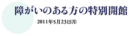 Ⴊ̂̓ʊJ
2011N523()
