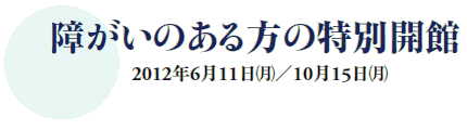 Ⴊ̂̓ʊJ
2012N611()^1015()