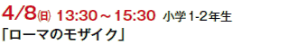 4/8() 13:30`15:30
w1-2N
u[}̃UCNv