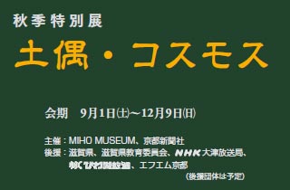 HGʓW
yERXX
 91(y)`129()
ÁFMIHO MUSEUMAsV
㉇FꌧAꌧψANHKÕǁABBCт킱AGtGs
i㉇ĉ͗\j